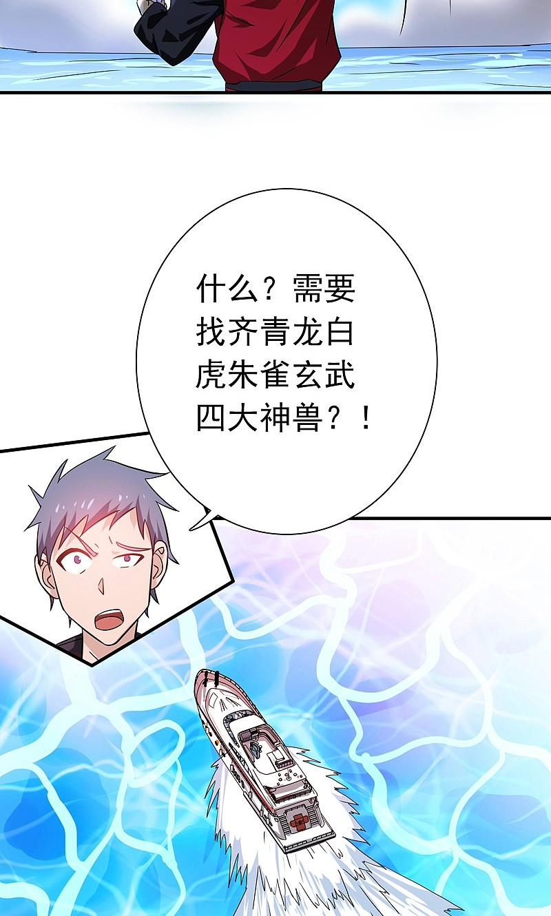 地府我开的 - 第170话 开始！狩猎神兽 - 第15张图