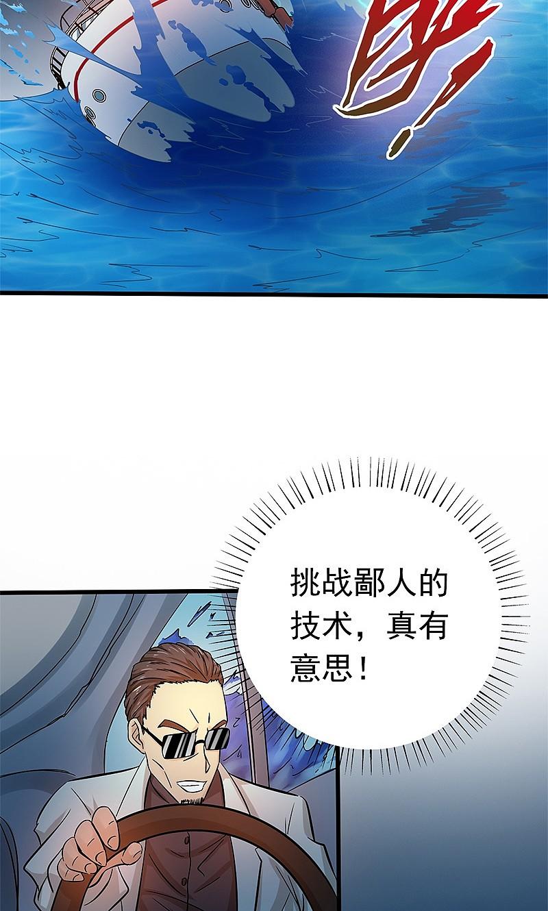 地府我开的 - 第170话 开始！狩猎神兽 - 第41张图