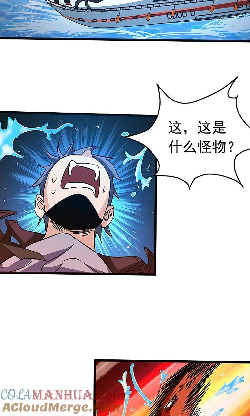 地府我开的 - 第170话 开始！狩猎神兽 - 第37张图