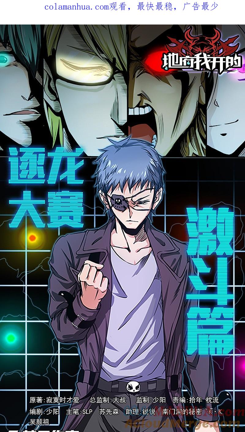 地府我开的 - 第170话 开始！狩猎神兽 - 第1张图