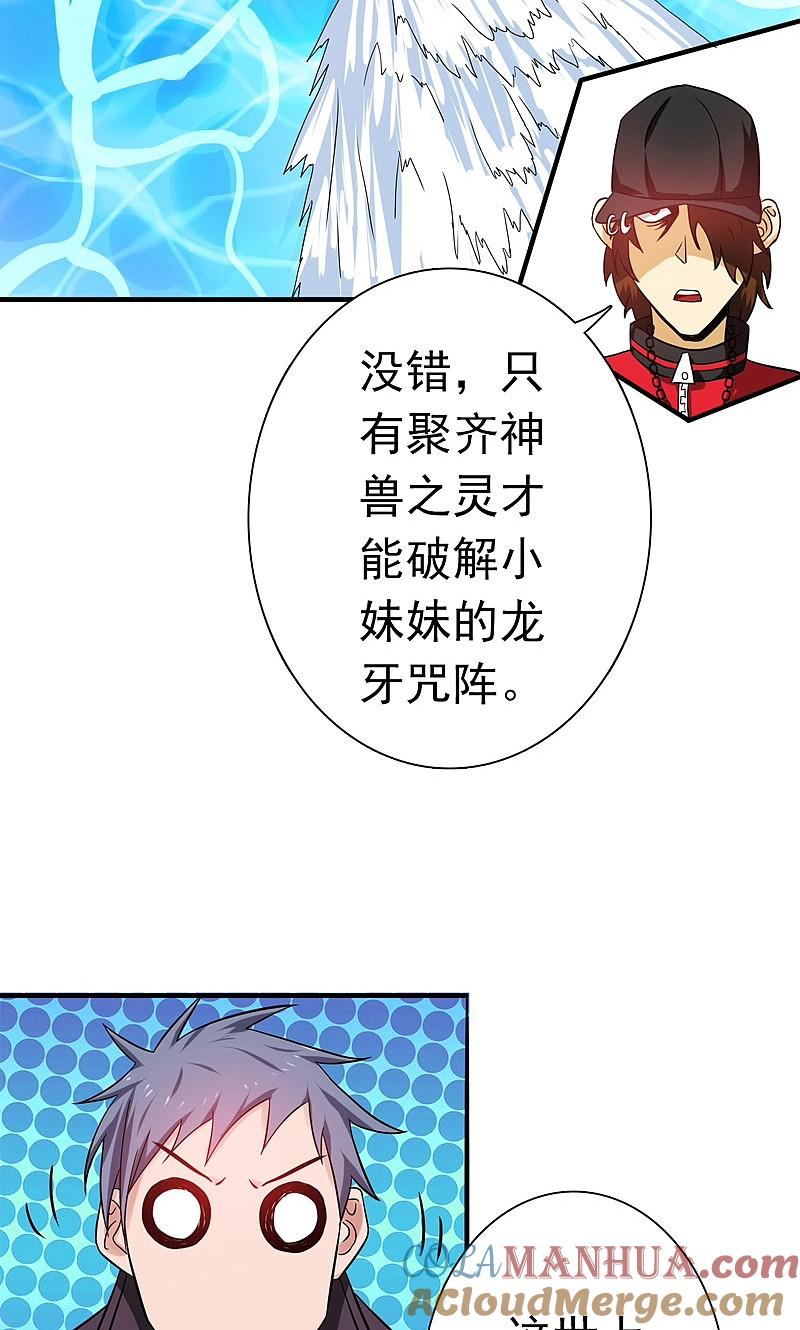 地府我开的 - 第170话 开始！狩猎神兽 - 第16张图