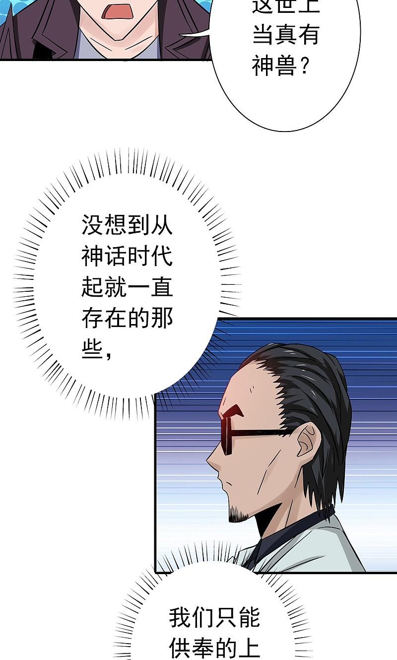 地府我开的 - 第170话 开始！狩猎神兽 - 第17张图