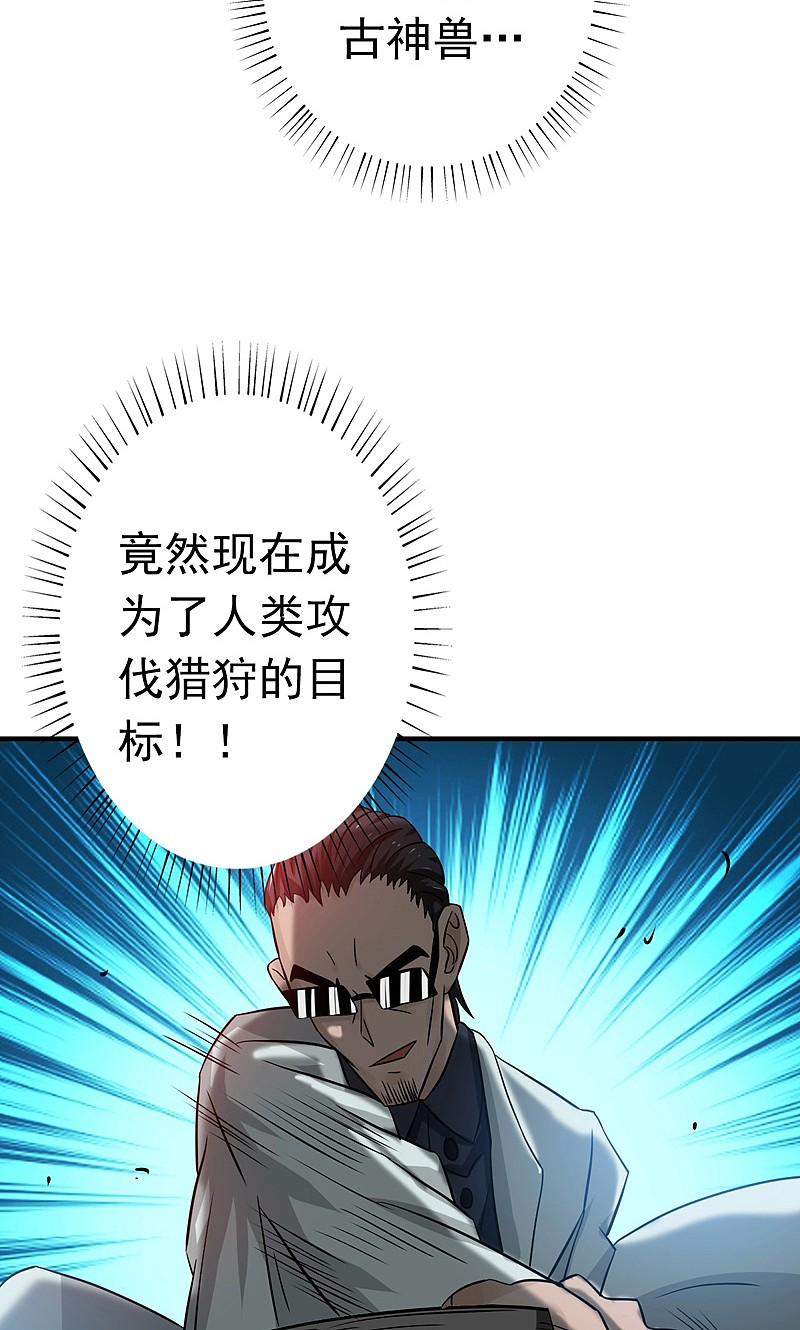 地府我开的 - 第170话 开始！狩猎神兽 - 第18张图