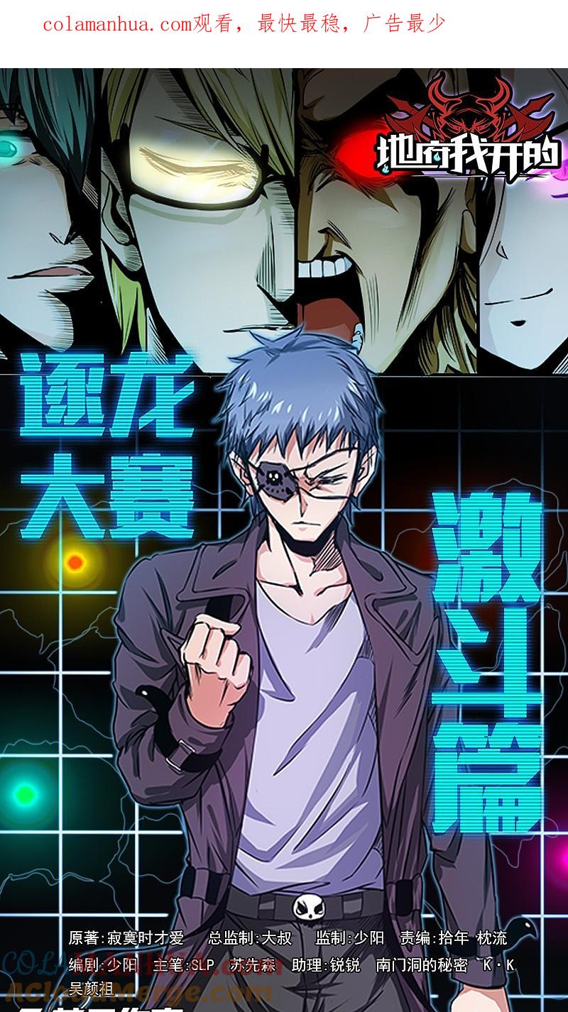 地府我开的 - 第171话 第一关！ - 第1张图