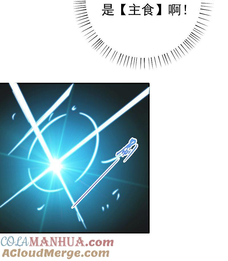 地府我开的 - 第172话 龙之吐息 - 第29张图