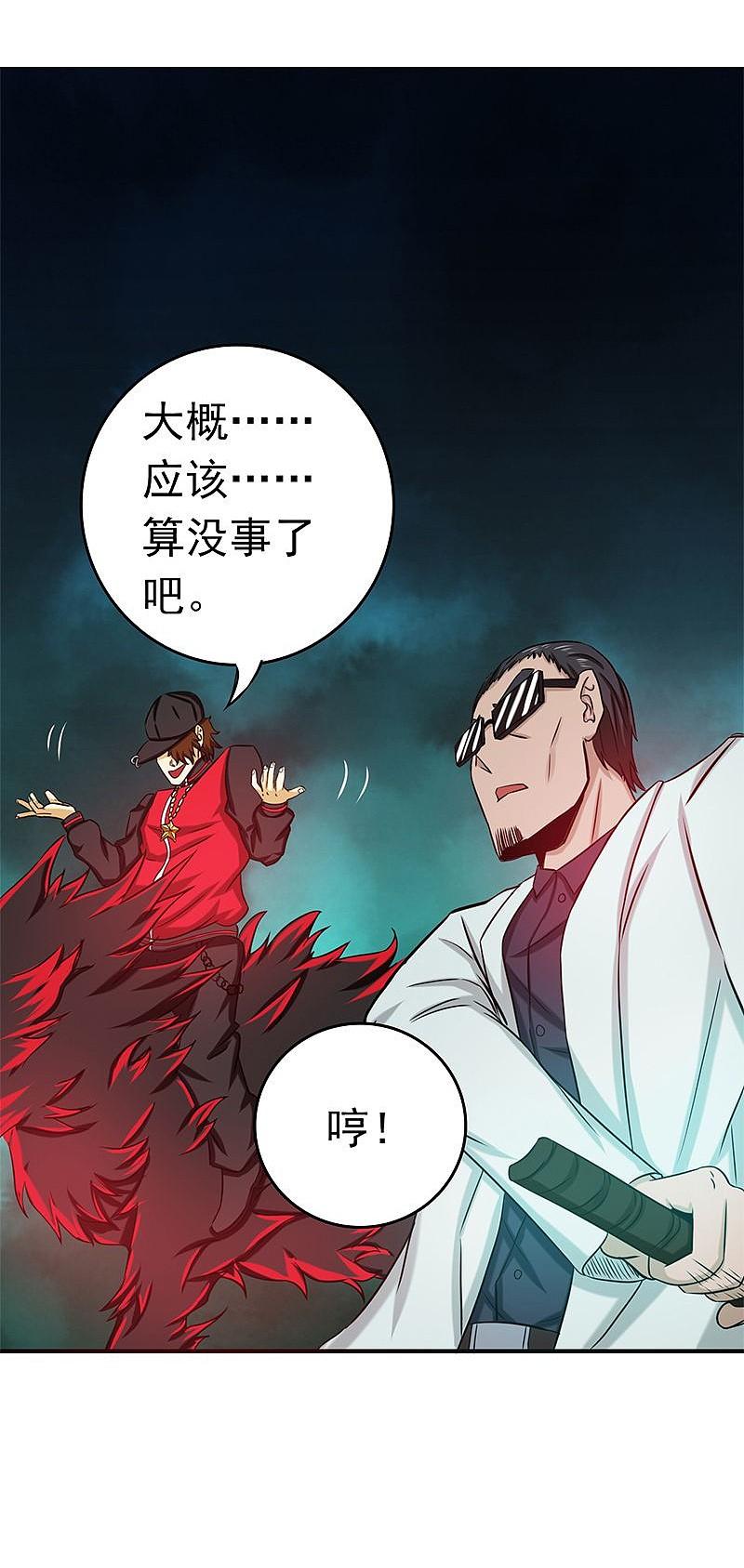 地府我开的 - 第172话 龙之吐息 - 第34张图