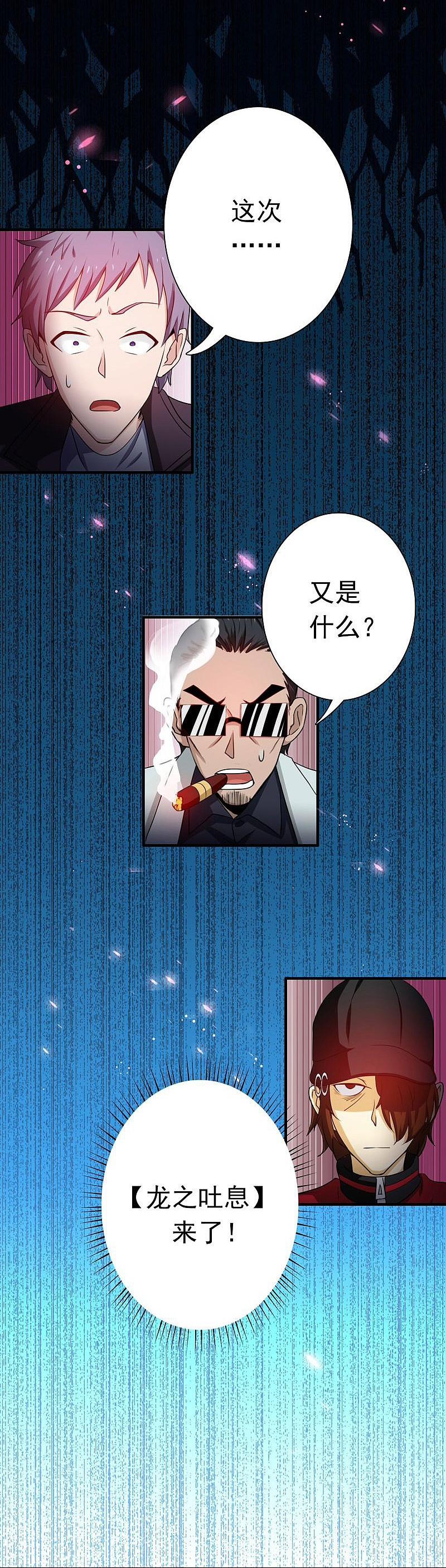 地府我开的 - 第172话 龙之吐息 - 第14张图