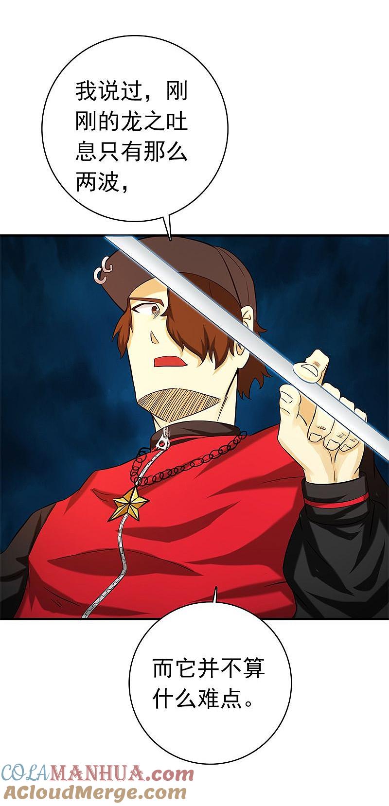 地府我开的 - 第172话 龙之吐息 - 第31张图