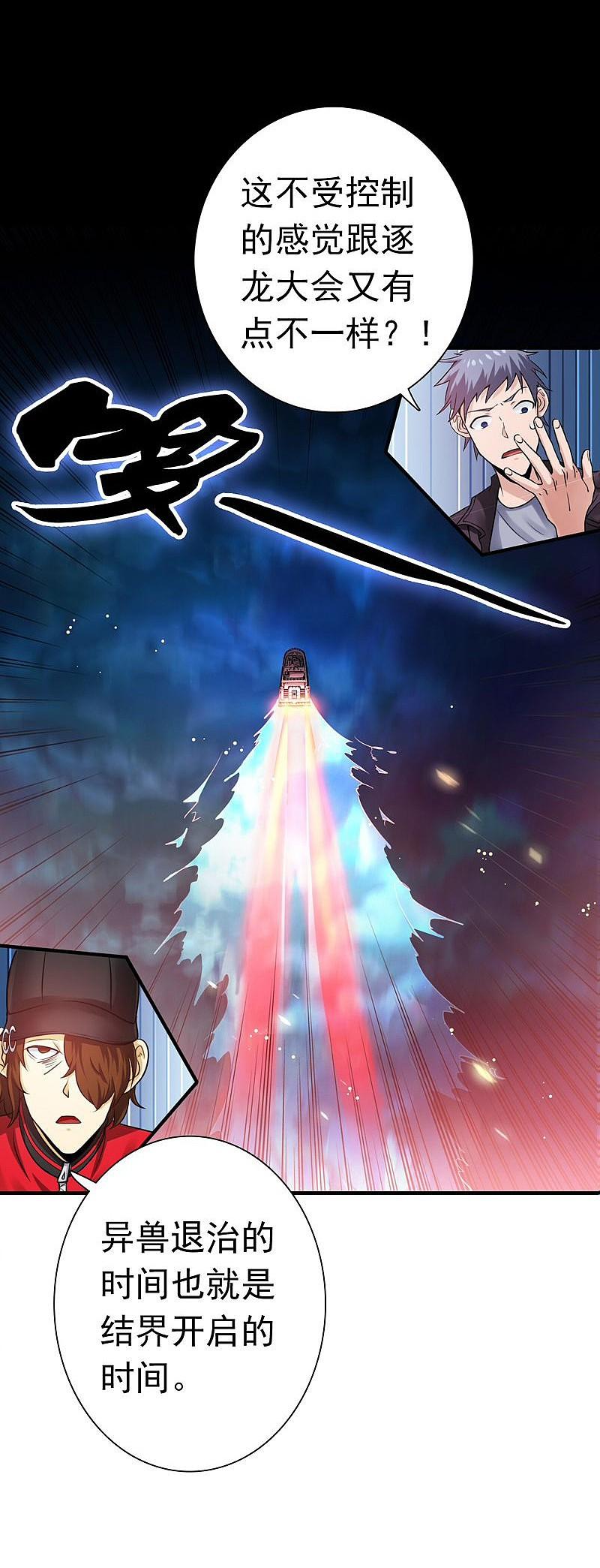 地府我开的 - 第172话 龙之吐息 - 第2张图