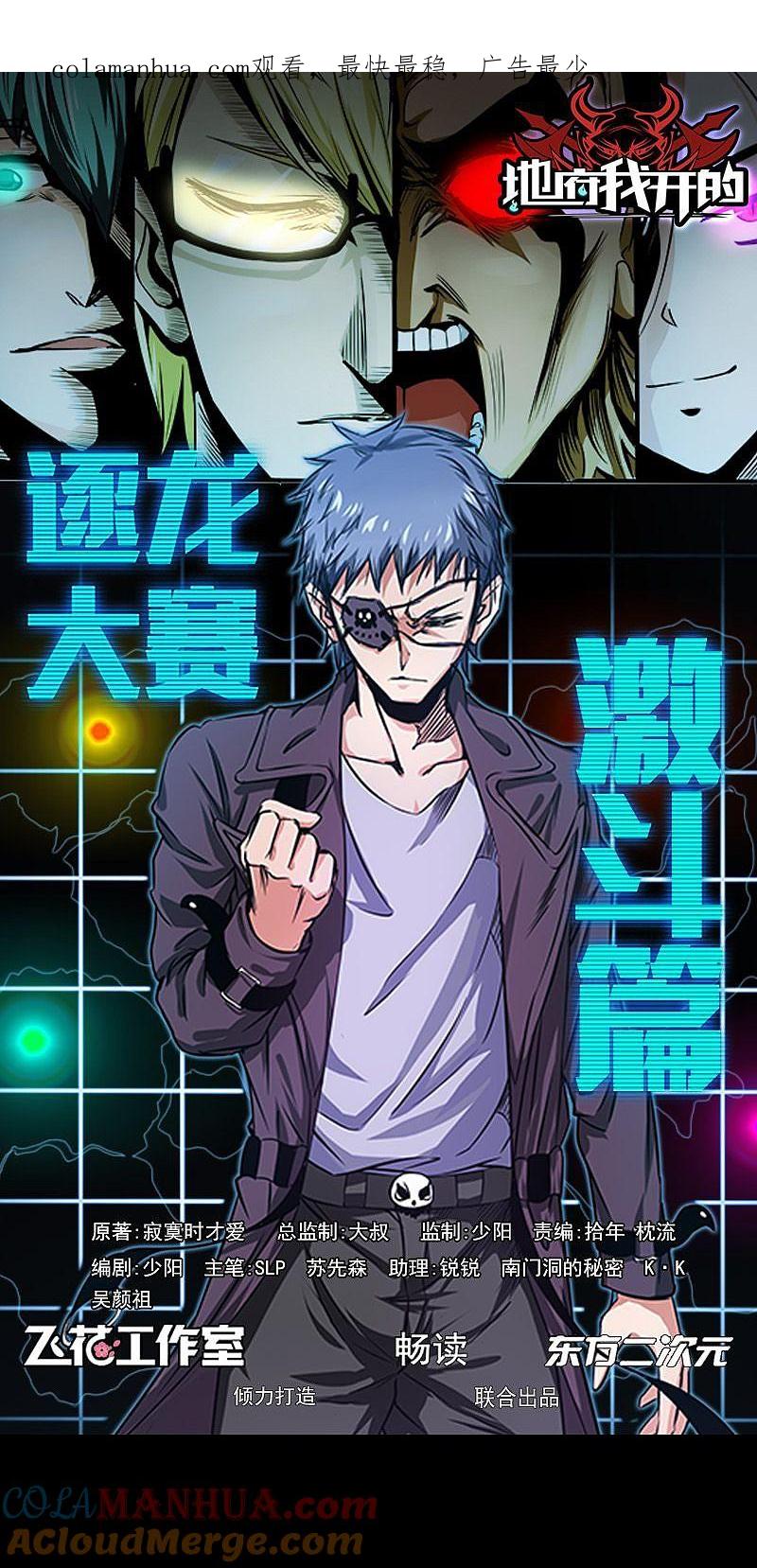 地府我开的 - 第172话 龙之吐息 - 第1张图