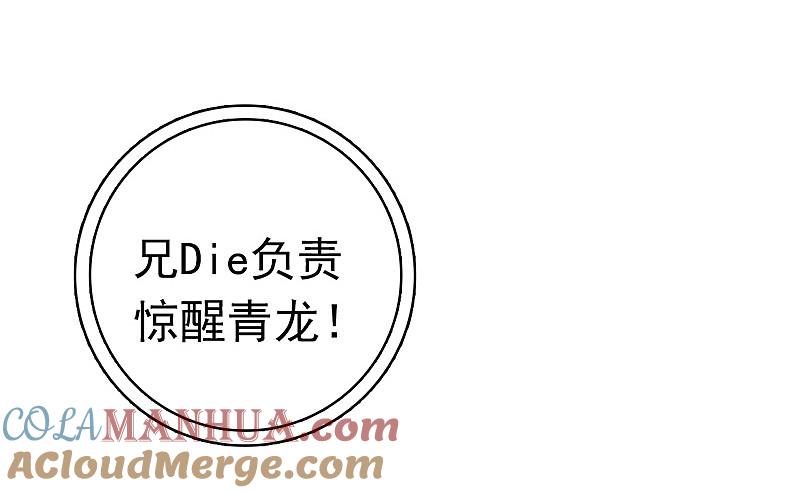 地府我开的 - 第173话 青龙 - 第34张图