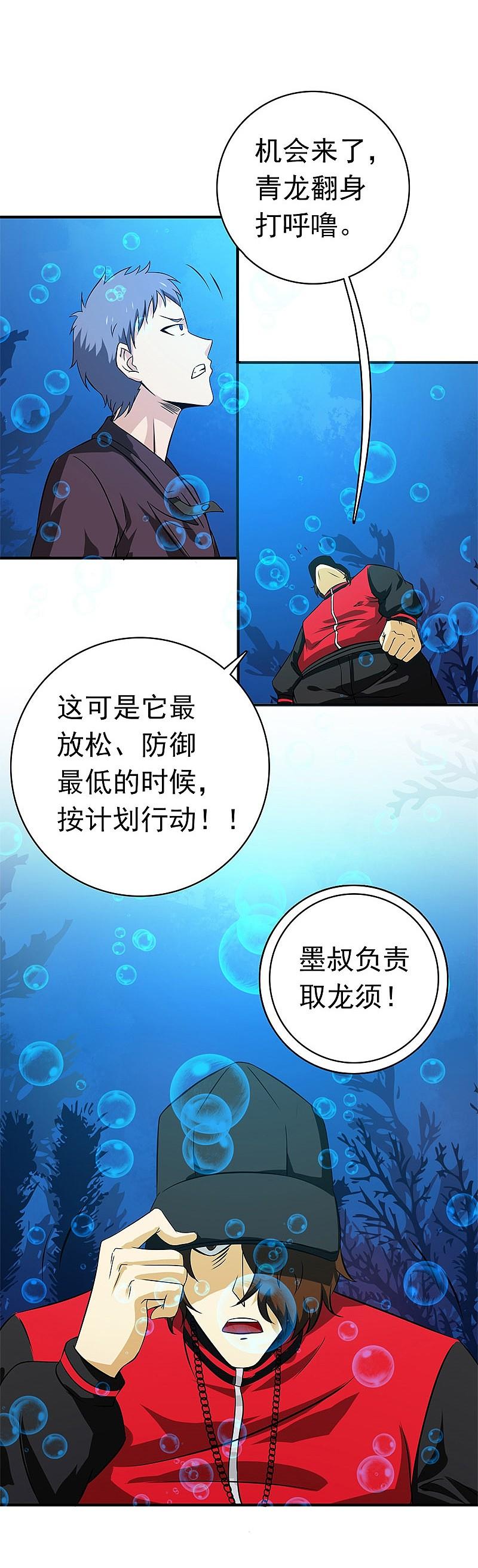 地府我开的 - 第173话 青龙 - 第33张图