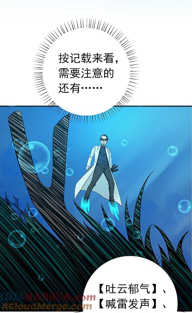 地府我开的 - 第173话 青龙 - 第28张图