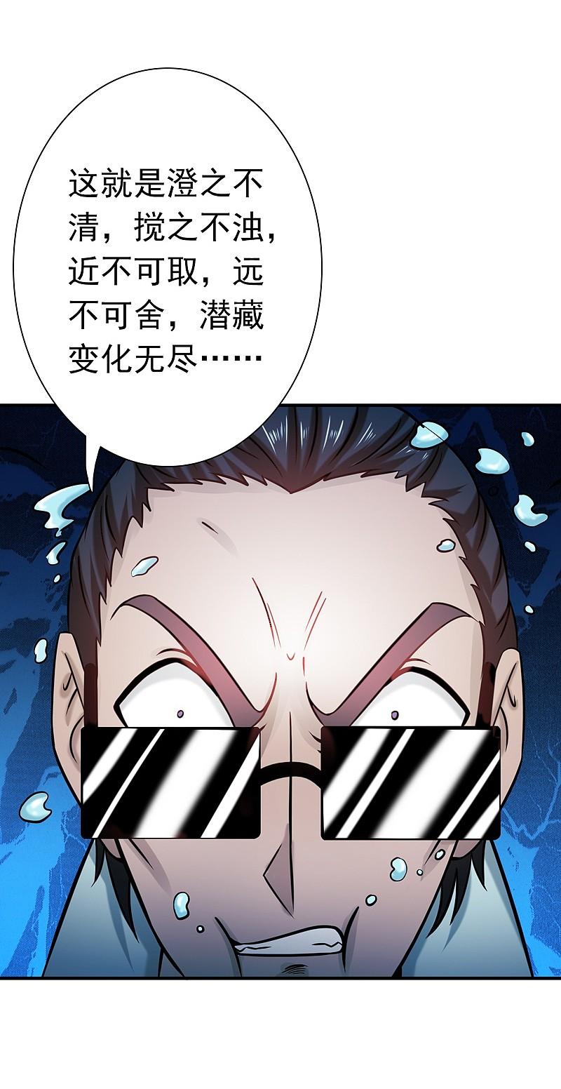 地府我开的 - 第173话 青龙 - 第9张图