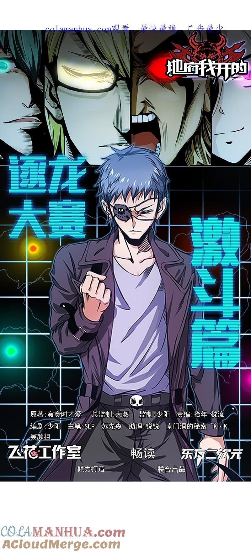 地府我开的 - 第173话 青龙 - 第1张图