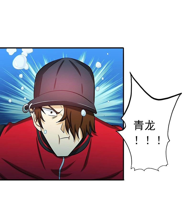 地府我开的 - 第173话 青龙 - 第6张图
