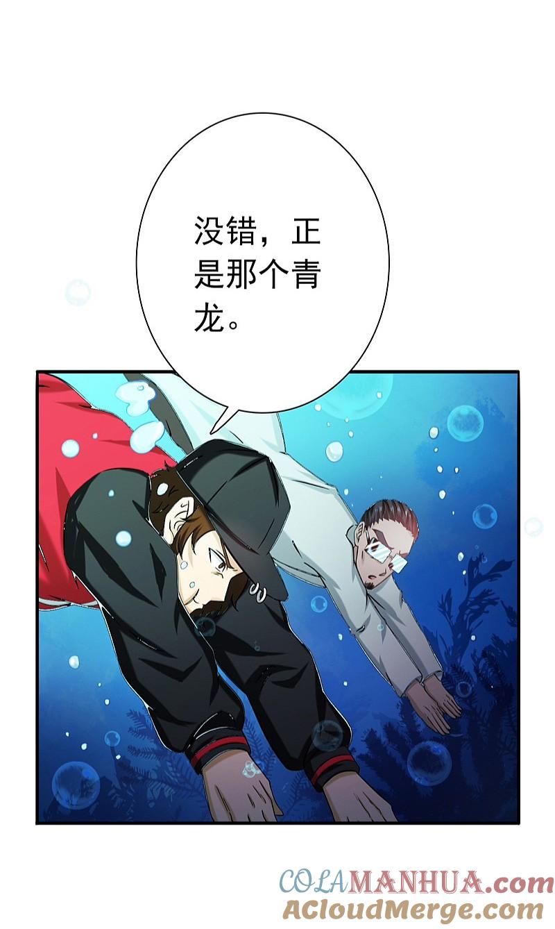 地府我开的 - 第173话 青龙 - 第10张图