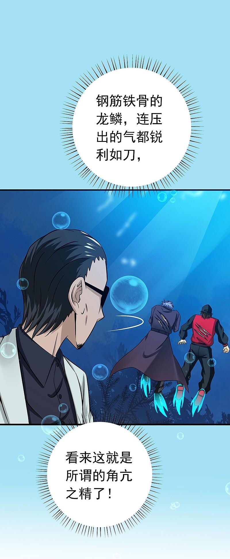 地府我开的 - 第173话 青龙 - 第27张图