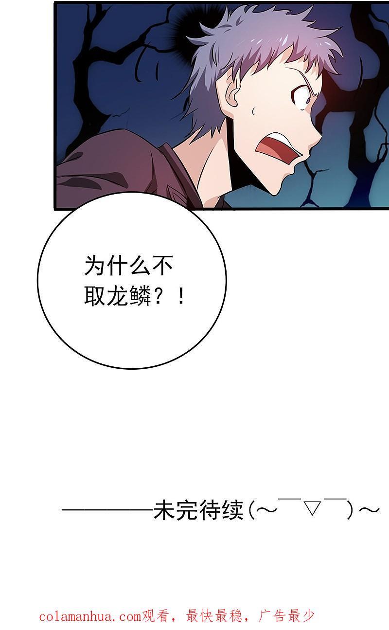 地府我开的 - 第173话 青龙 - 第48张图