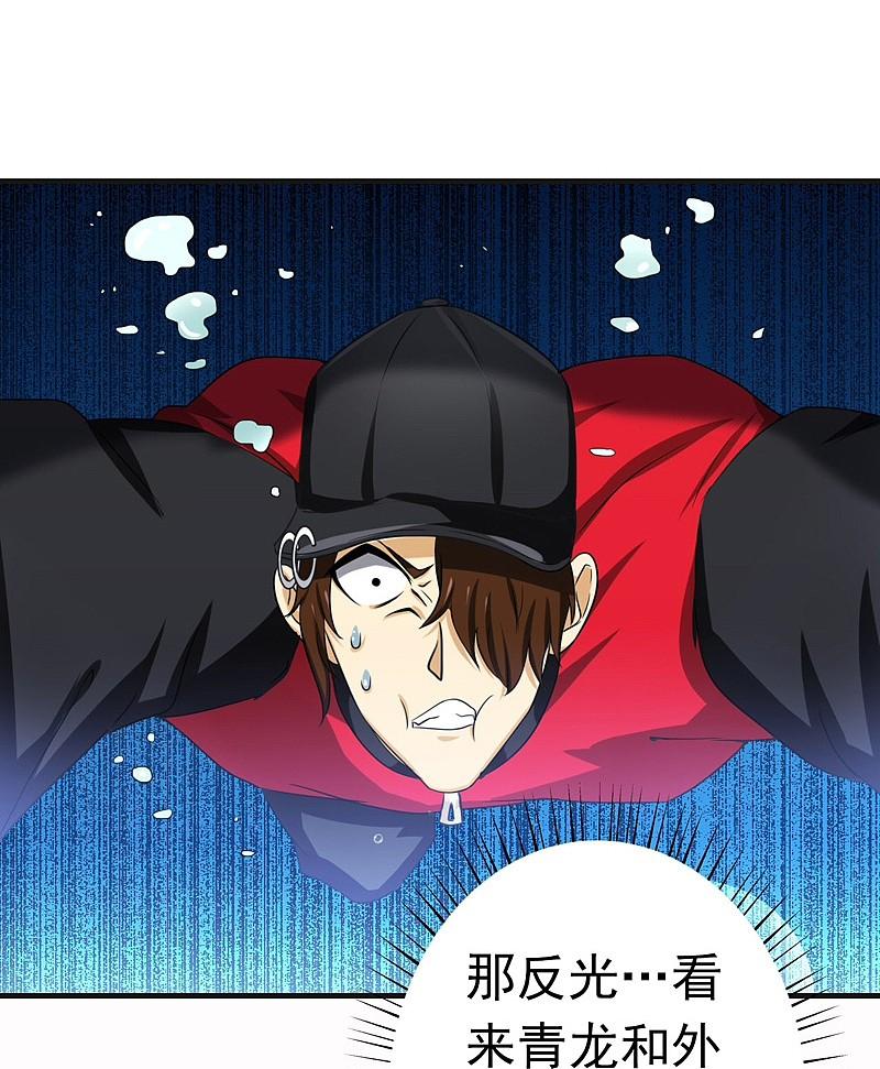 地府我开的 - 第173话 青龙 - 第17张图