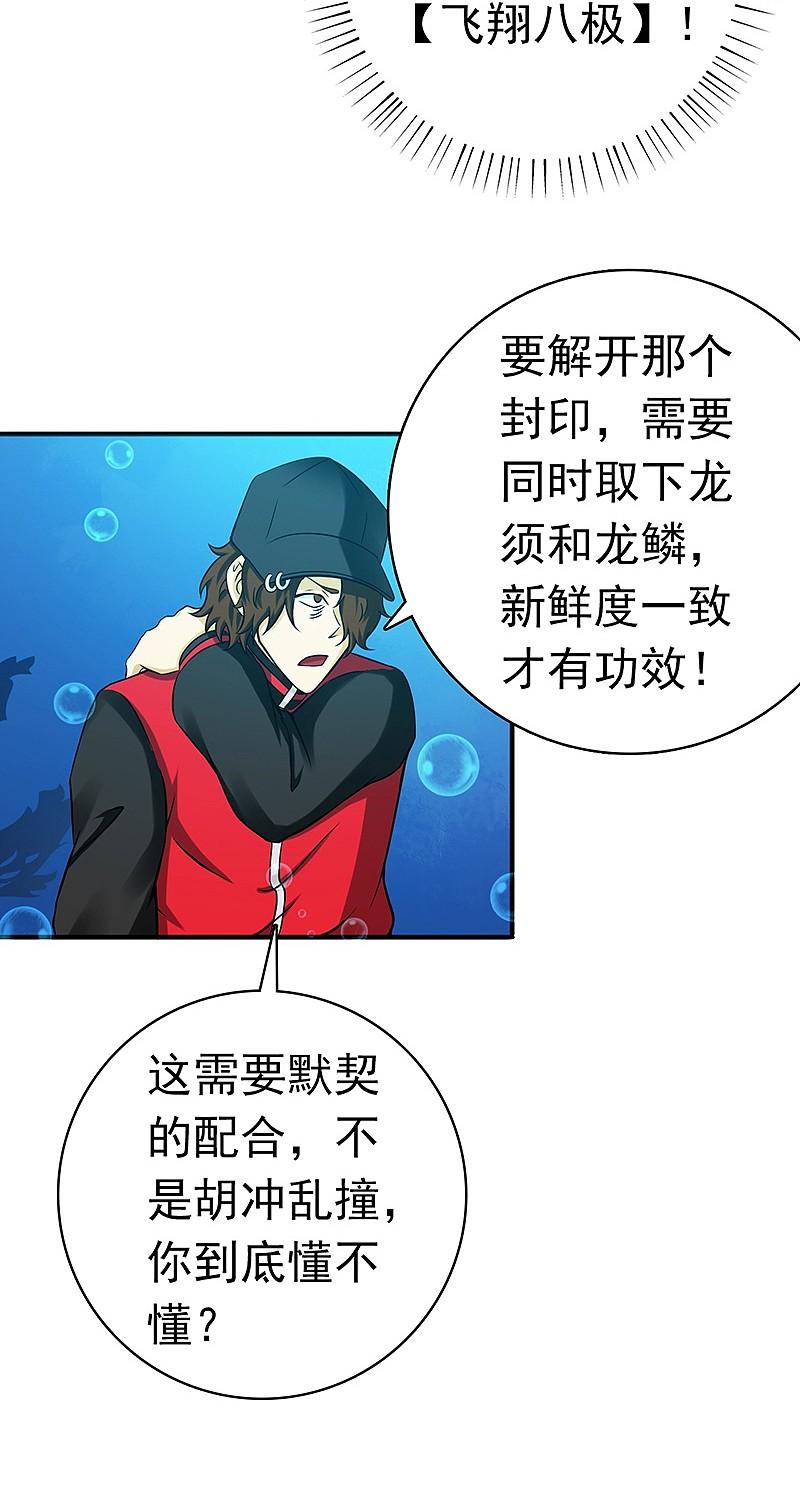 地府我开的 - 第173话 青龙 - 第29张图