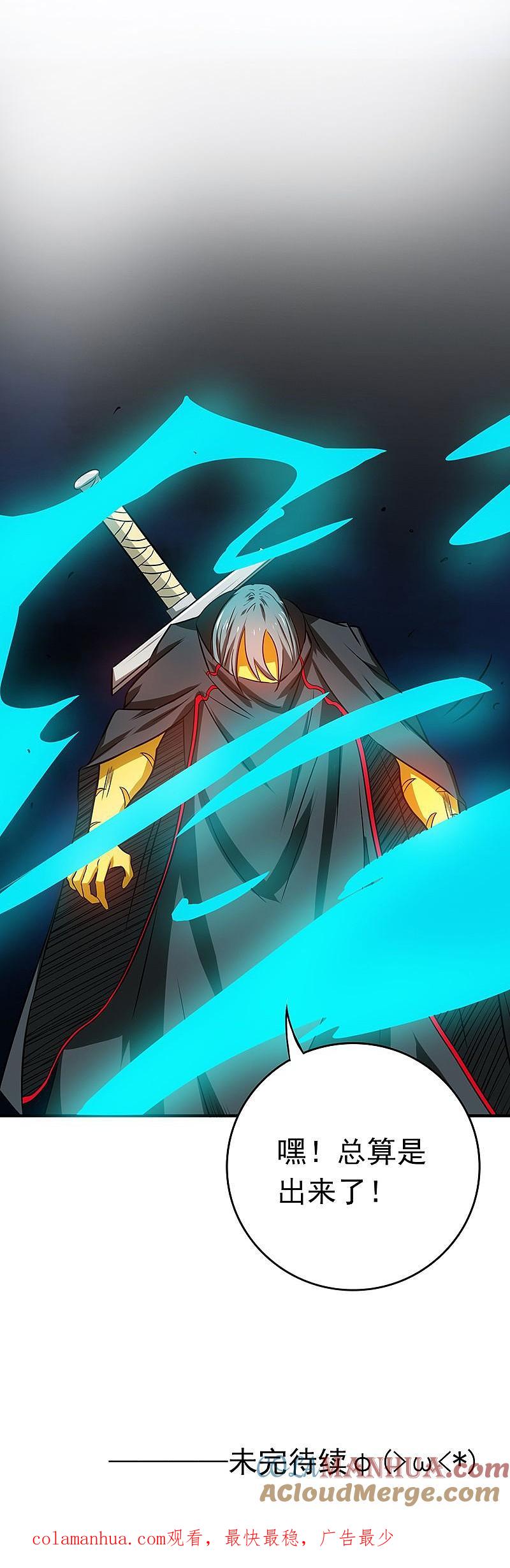 地府我开的 - 第174话 破壳 - 第43张图