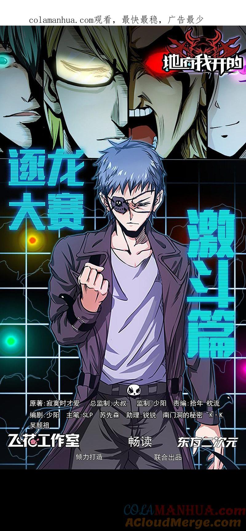 地府我开的 - 第174话 破壳 - 第1张图