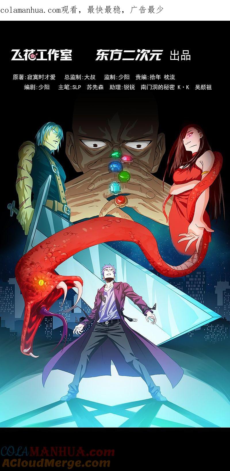 地府我开的 - 第175话 惊变！ - 第1张图