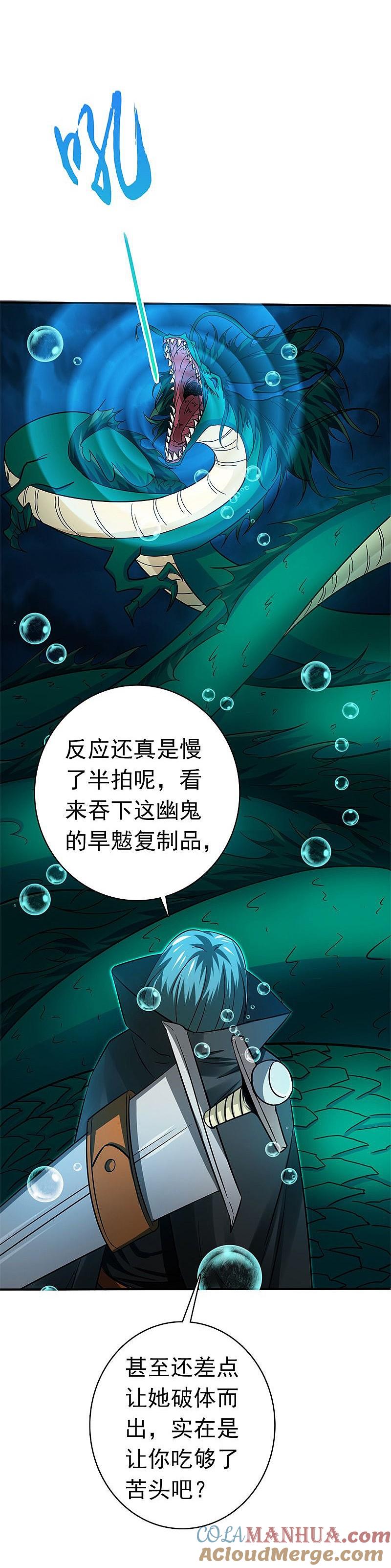 地府我开的 - 第175话 惊变！ - 第28张图