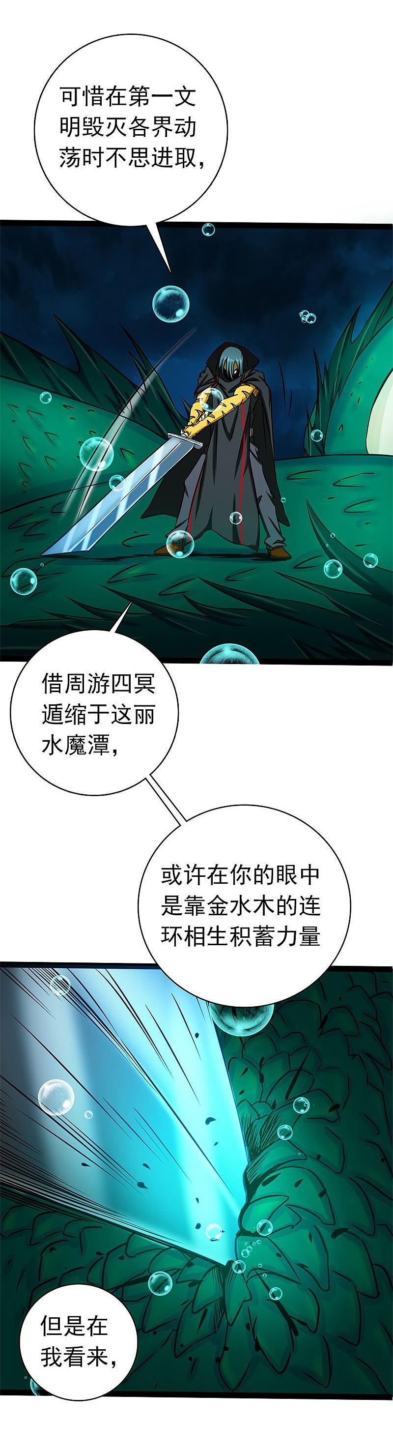 地府我开的 - 第175话 惊变！ - 第30张图