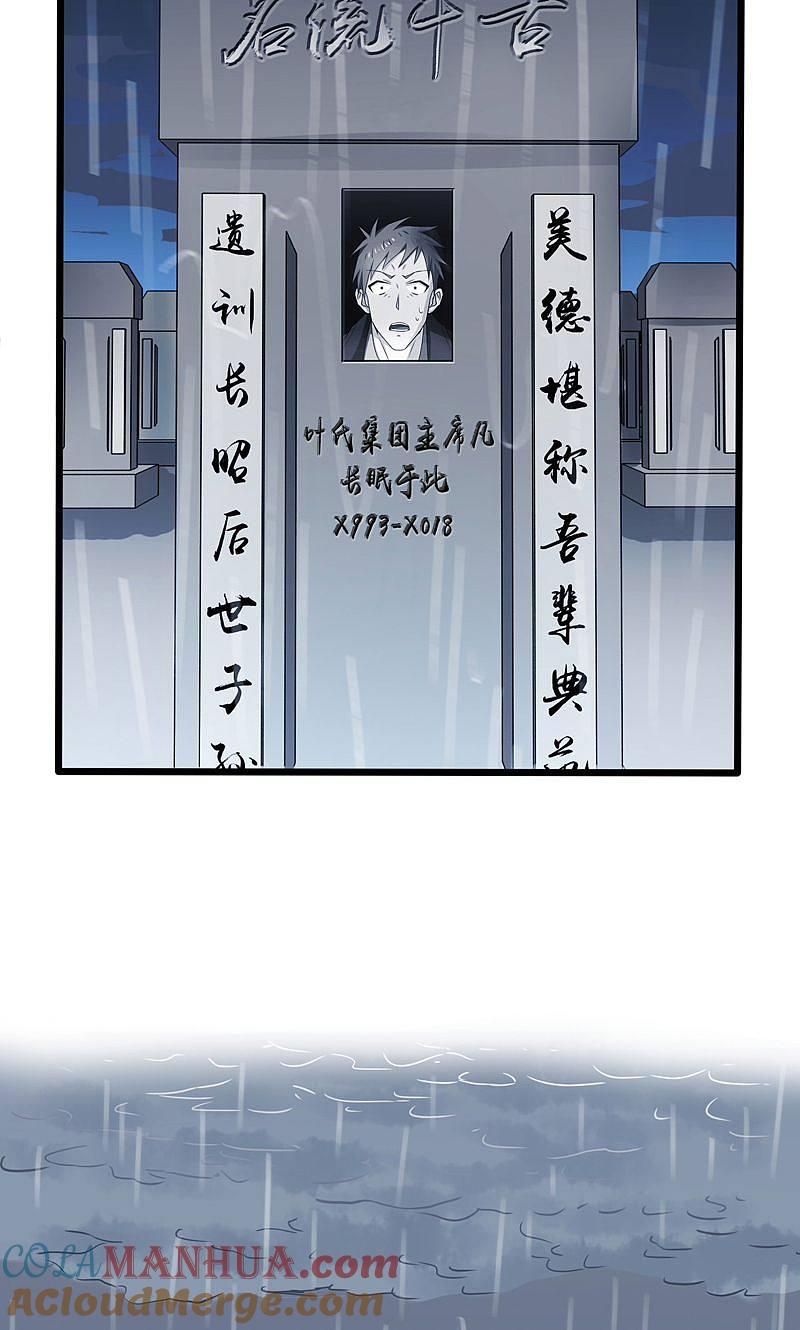 地府我开的 - 第176话 葬礼！ - 第19张图