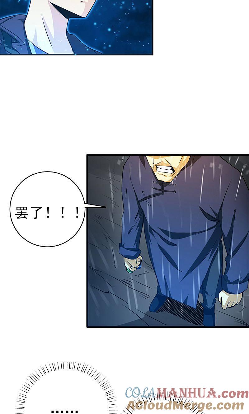 地府我开的 - 第176话 葬礼！ - 第34张图