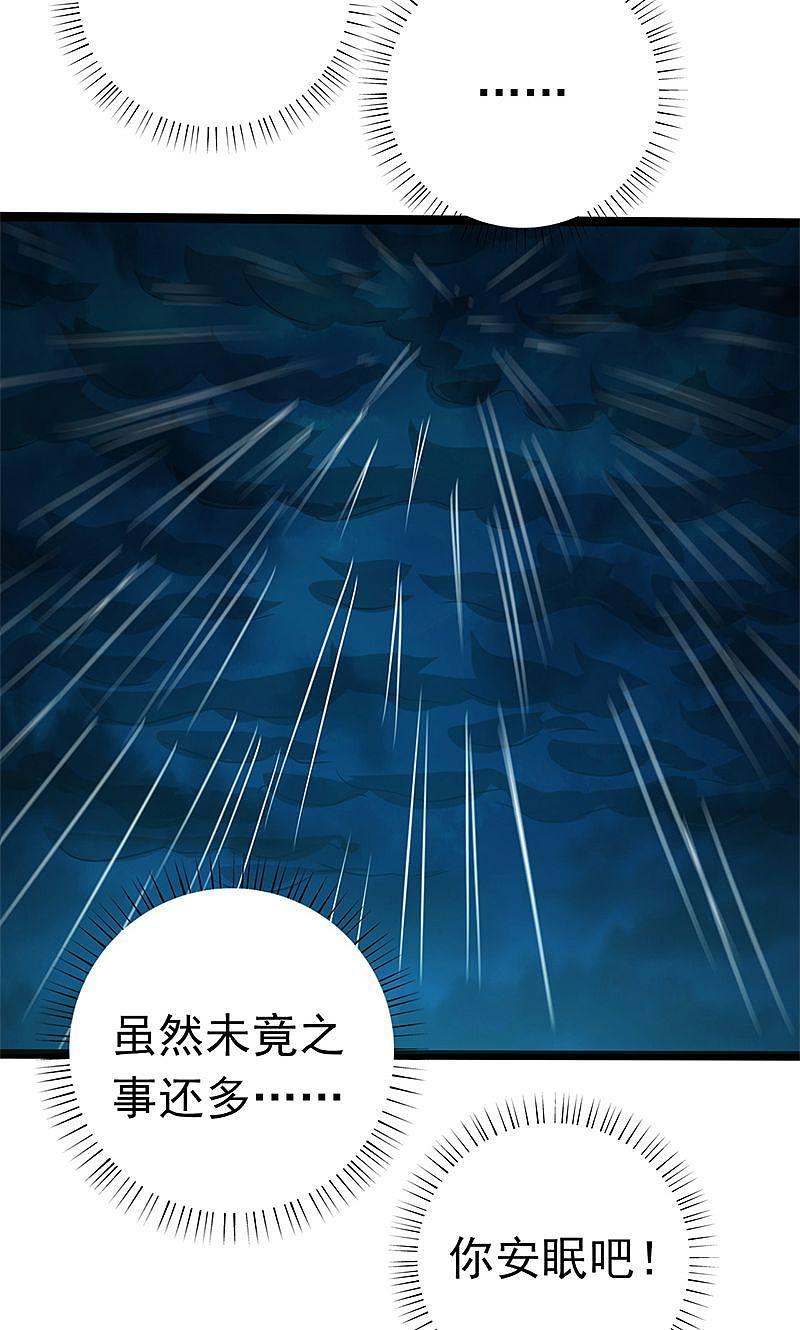 地府我开的 - 第176话 葬礼！ - 第35张图