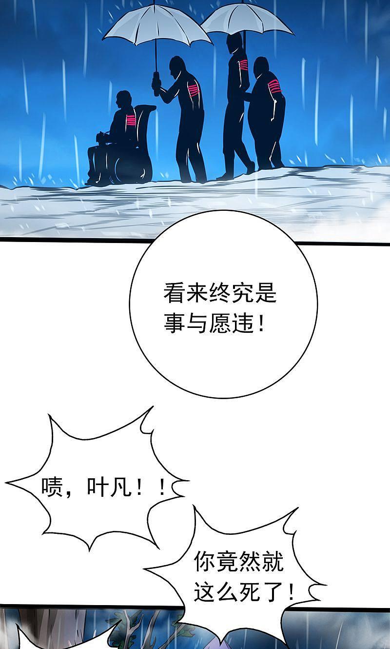 地府我开的 - 第176话 葬礼！ - 第38张图