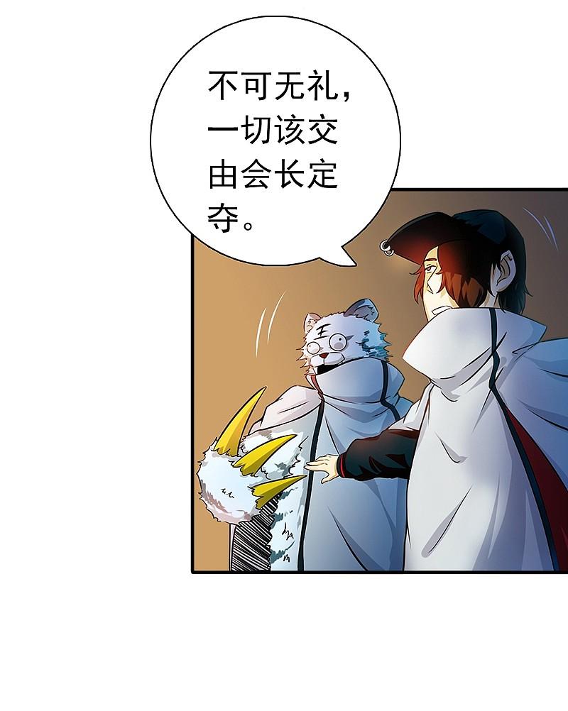 地府我开的 - 第177话 还有另外三只 - 第38张图