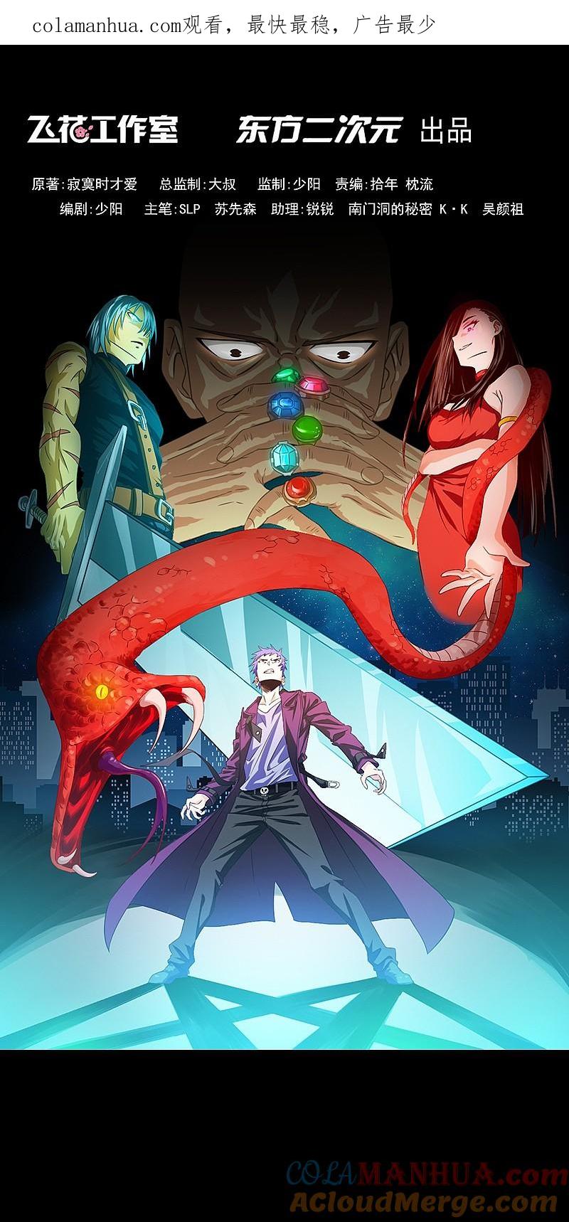 地府我开的 - 第177话 还有另外三只 - 第1张图