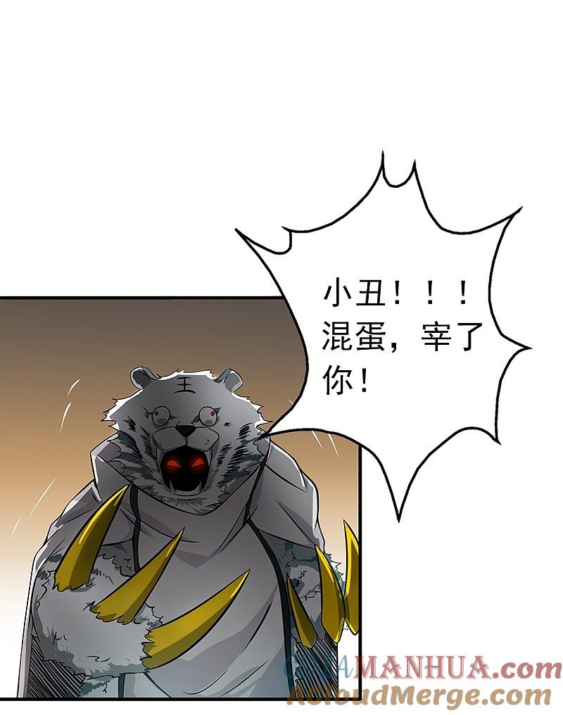 地府我开的 - 第177话 还有另外三只 - 第37张图