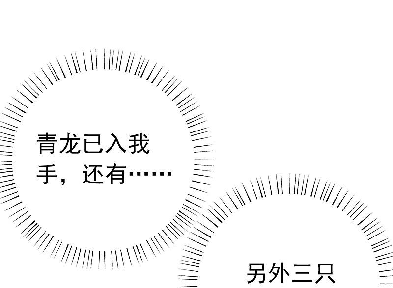 地府我开的 - 第177话 还有另外三只 - 第44张图