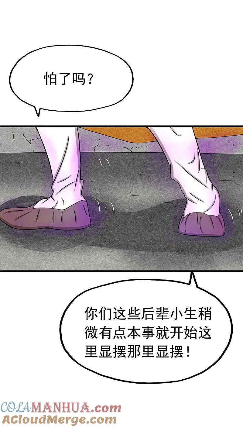 地府我开的 - 第17话 最强单手 - 第13张图