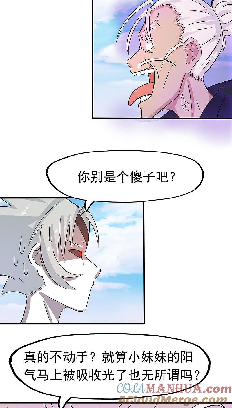 地府我开的 - 第17话 最强单手 - 第15张图