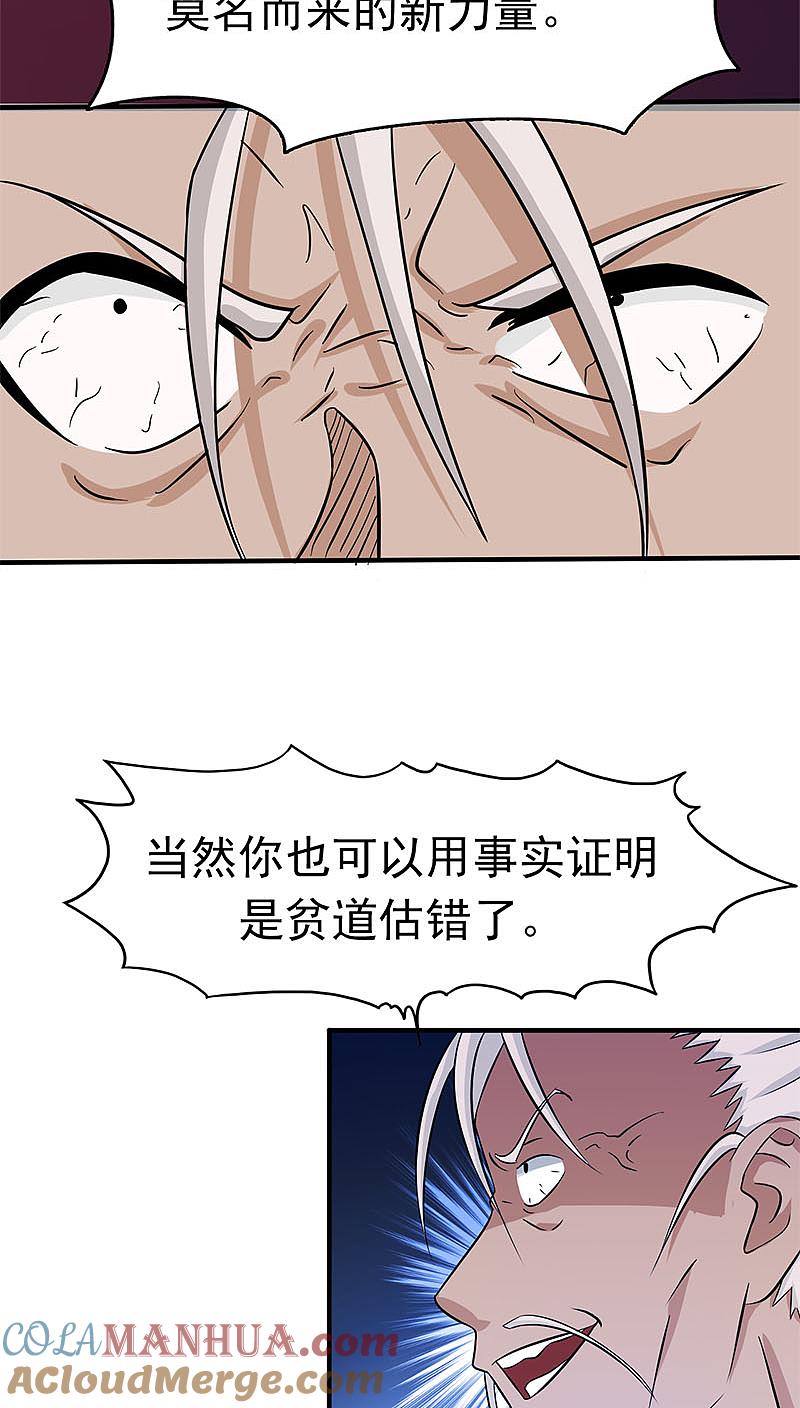 地府我开的 - 第17话 最强单手 - 第5张图