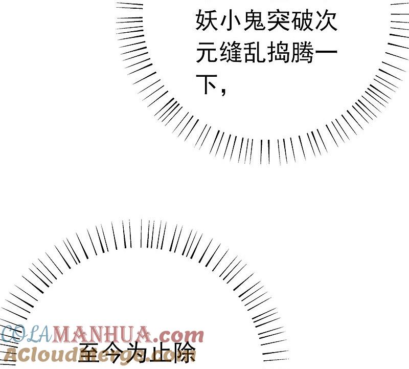 地府我开的 - 第178话 贪狼与廉贞 - 第43张图