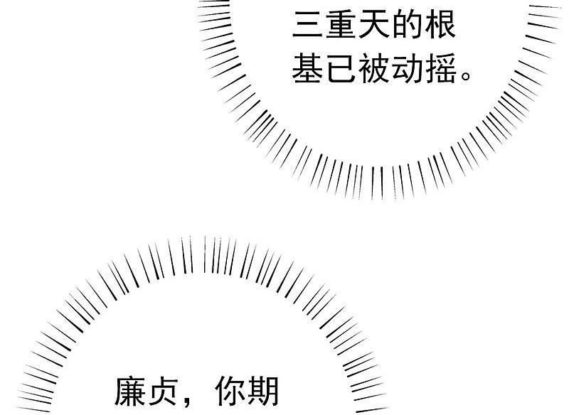 地府我开的 - 第178话 贪狼与廉贞 - 第17张图