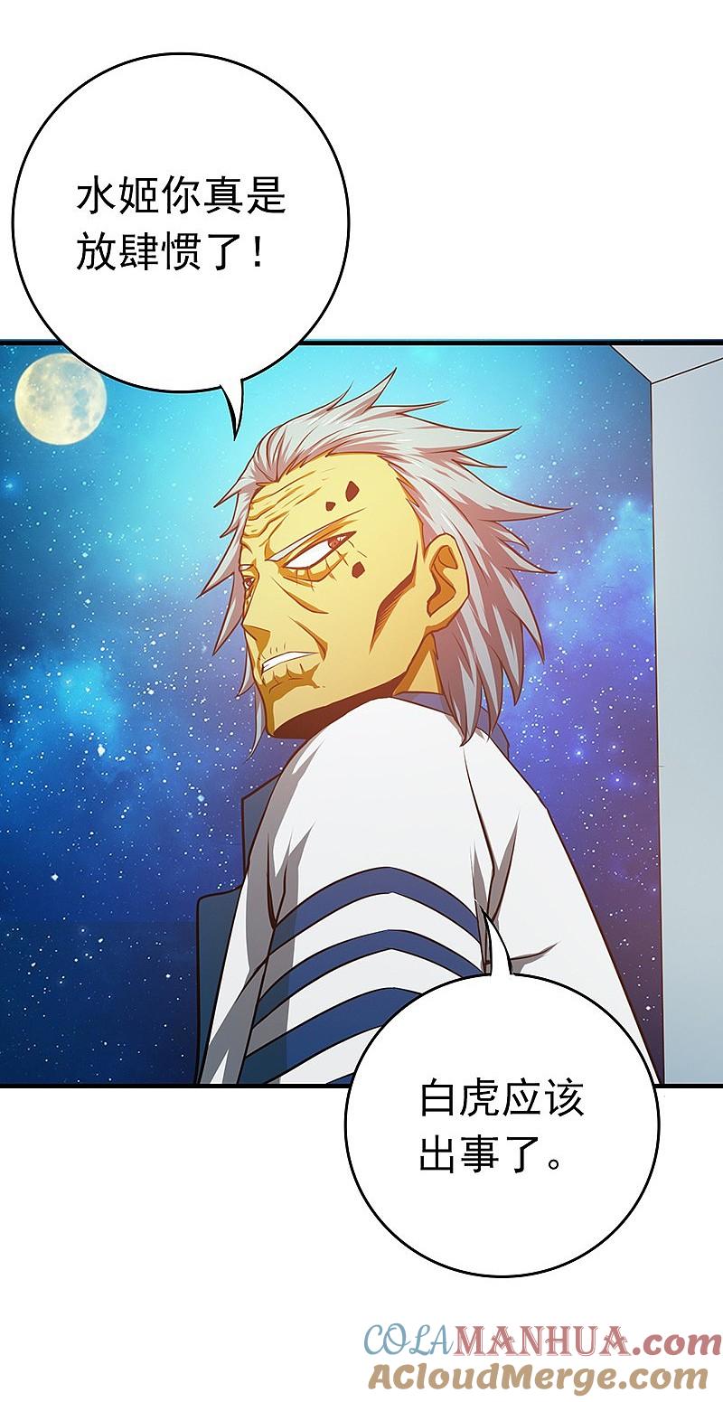 地府我开的 - 第178话 贪狼与廉贞 - 第37张图