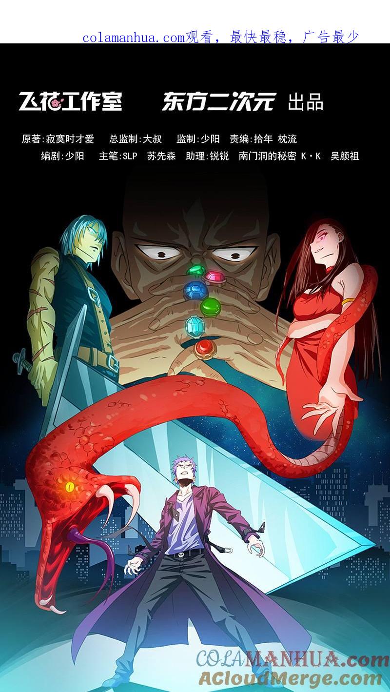 地府我开的 - 第179话 能力 - 第1张图