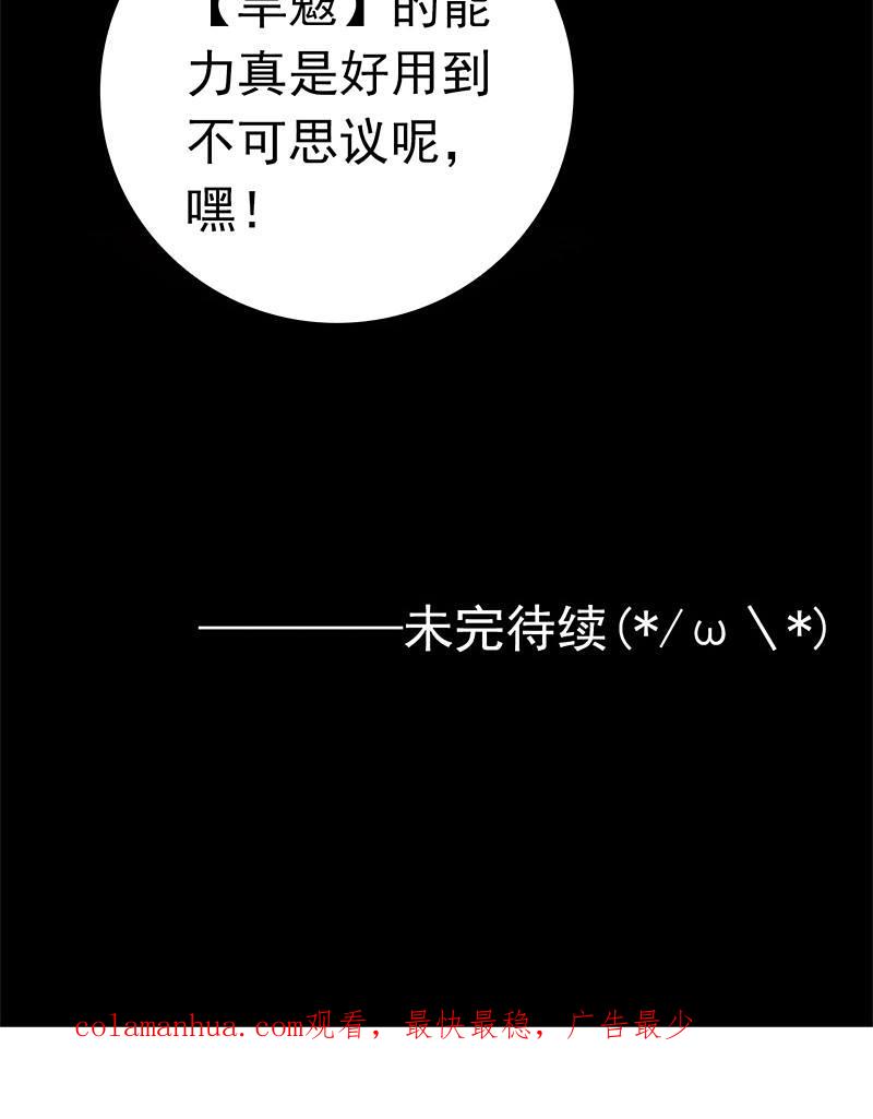 地府我开的 - 第179话 能力 - 第48张图