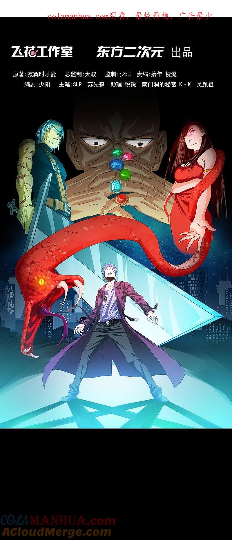 地府我开的 - 第181话 过往复仇物语 - 第1张图