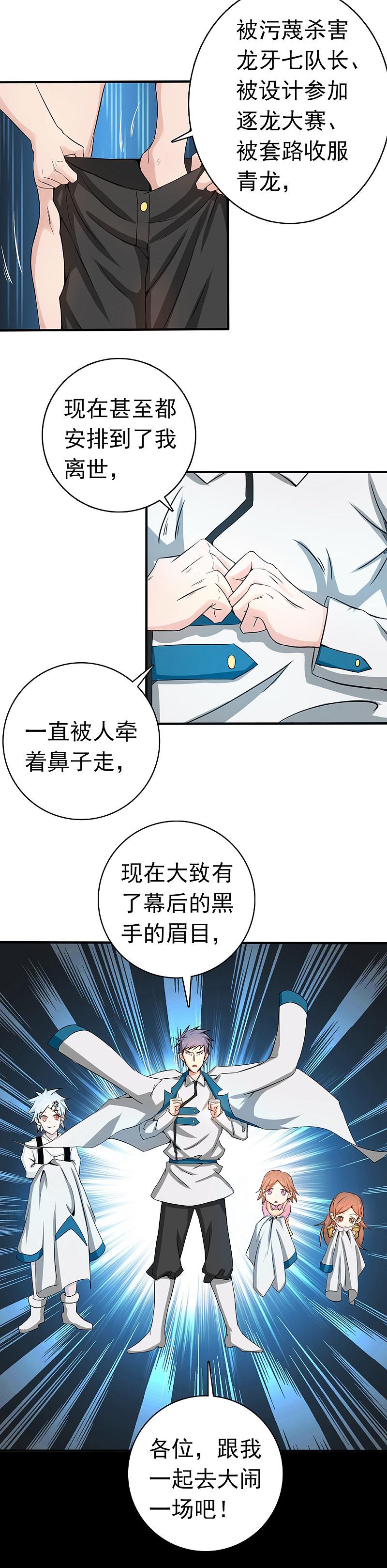 地府我开的 - 第182话 反击的前夕 - 第16张图