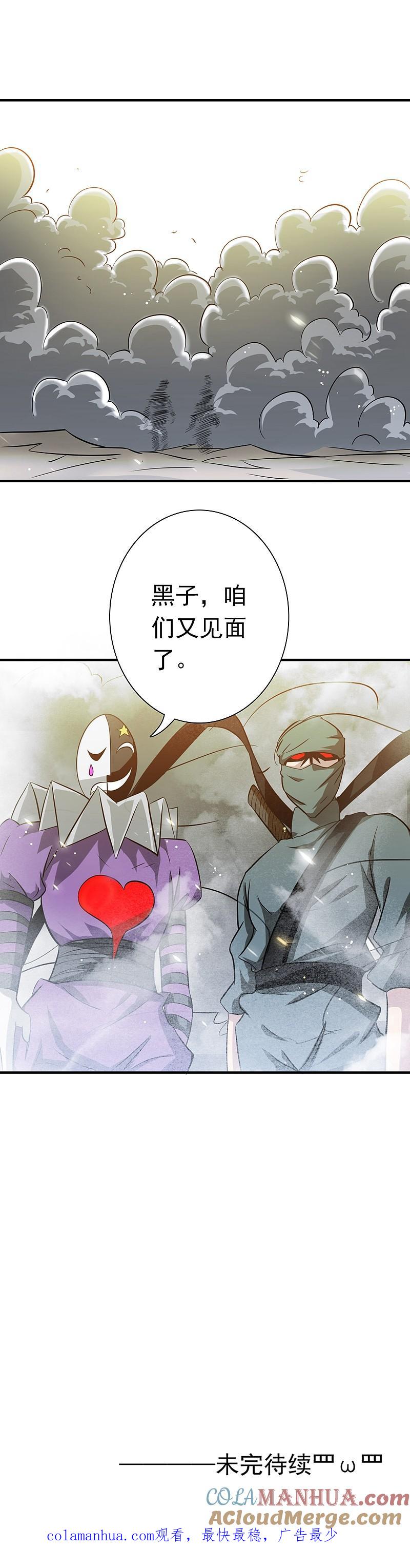 地府我开的 - 第182话 反击的前夕 - 第21张图