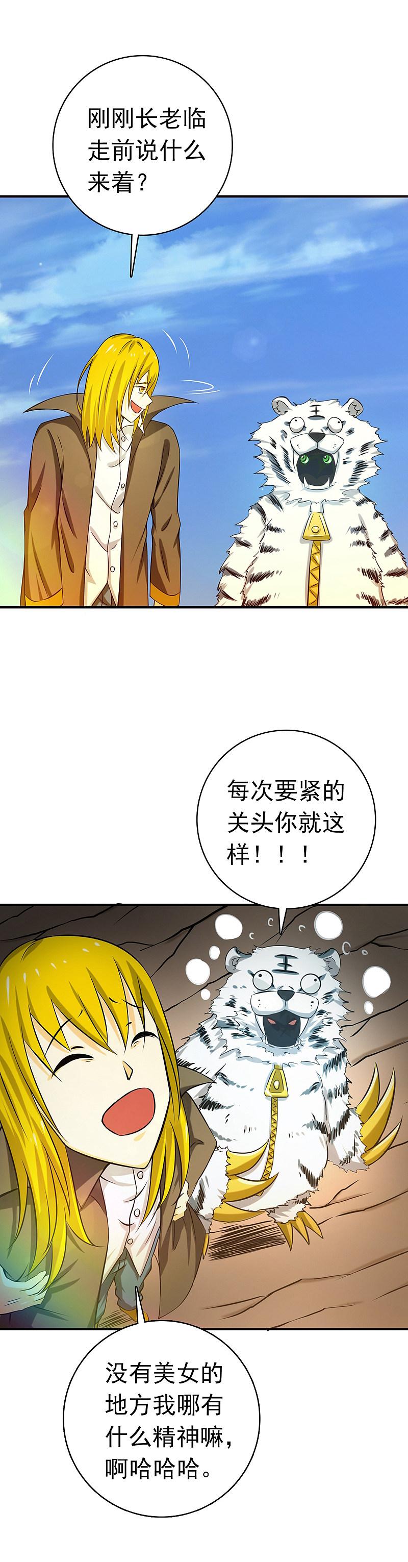 地府我开的 - 第182话 反击的前夕 - 第18张图